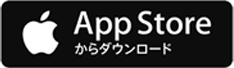 App Storeからダウンロード